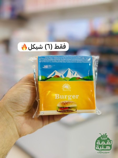 برجر